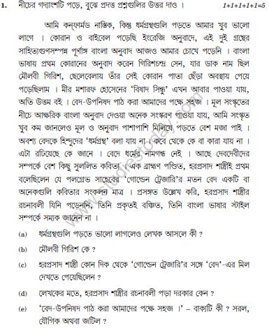 CBSE Class 12 Bengali Boards Question Paper 2018